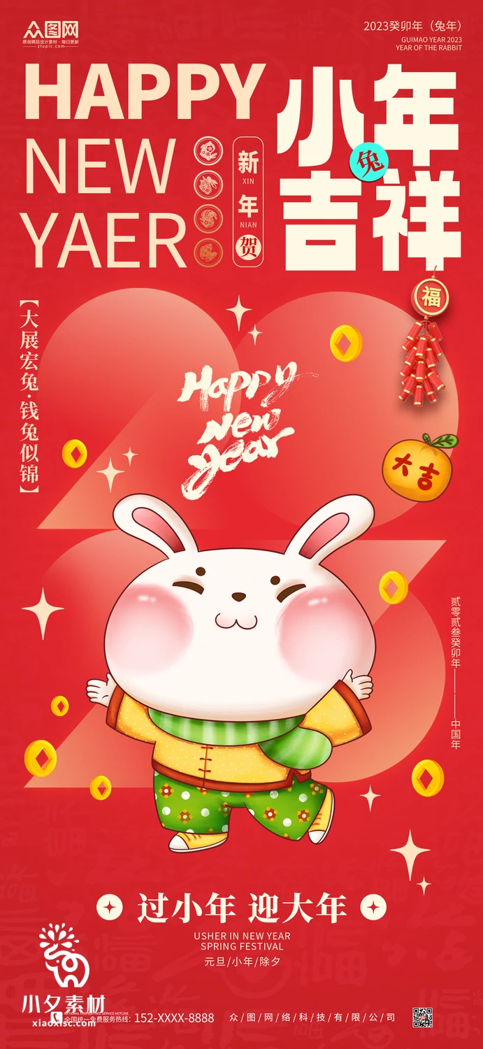 2023兔年新年传统节日年俗过年拜年习俗节气系列海报PSD设计素材【026】